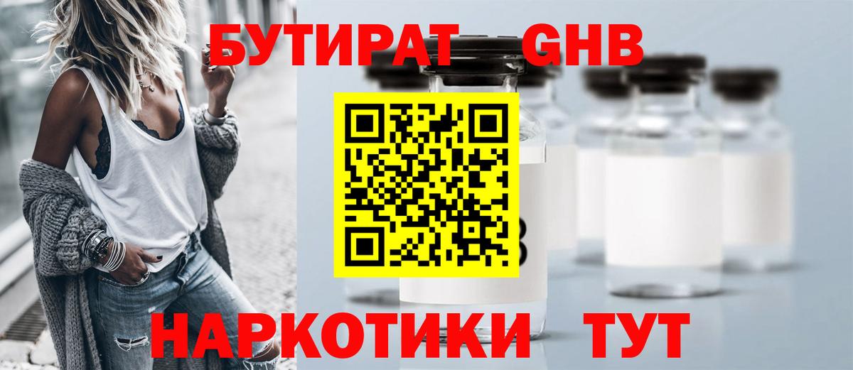 Бутират жидкий экстази  Вход с VPN  Муром 