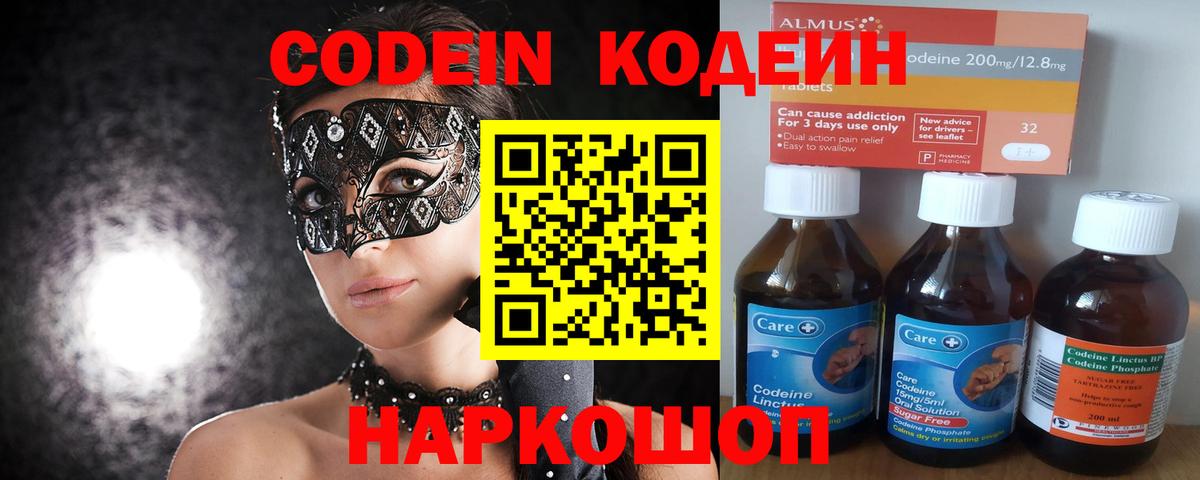 Муром  Кодеин Purple Drank  Вход с VPN 