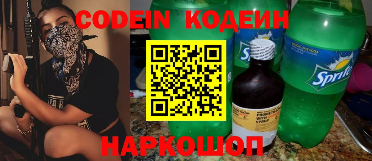 Codein Purple Drank Муром