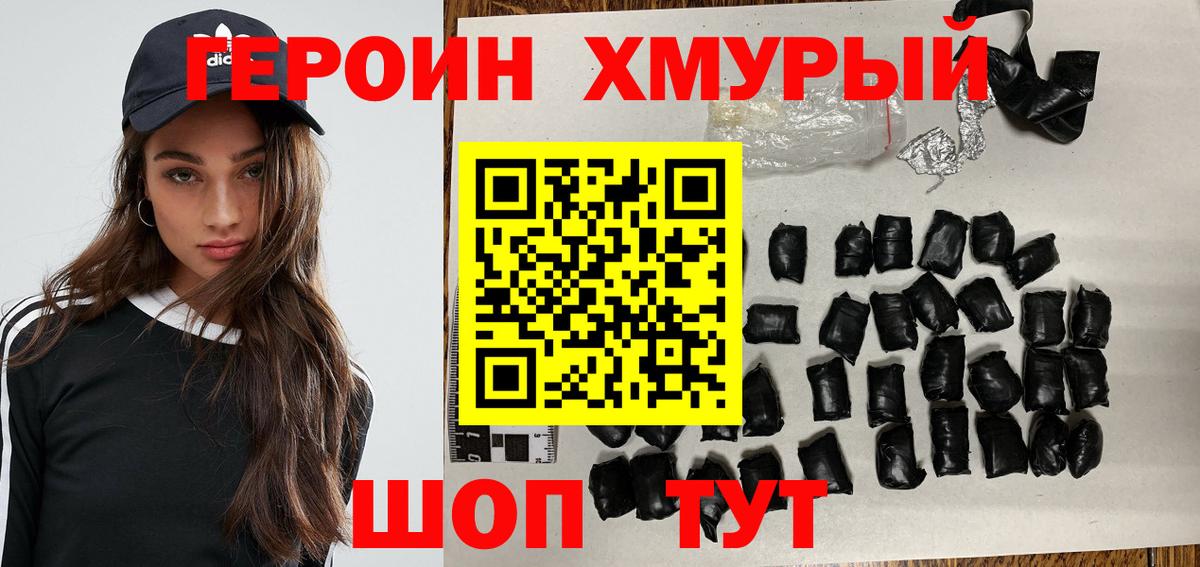 ГЕРОИН Heroin Муром