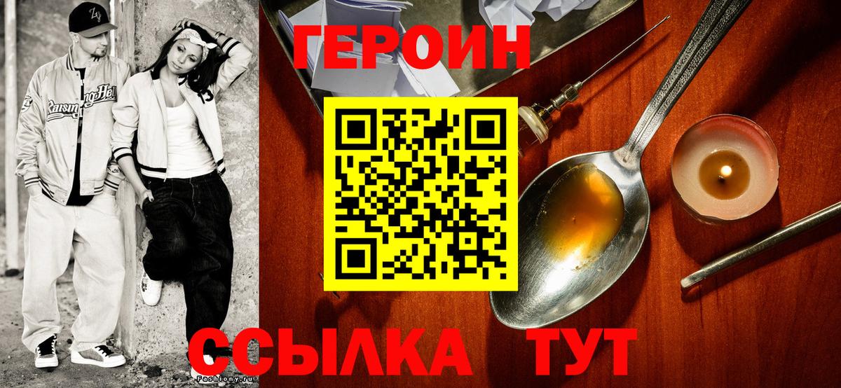 Муром  ГЕРОИН герыч  Вход с VPN 